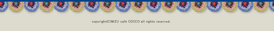 copyright(C)MiZU cafe COCCO all rights reserved.